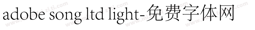 adobe song ltd light字体转换